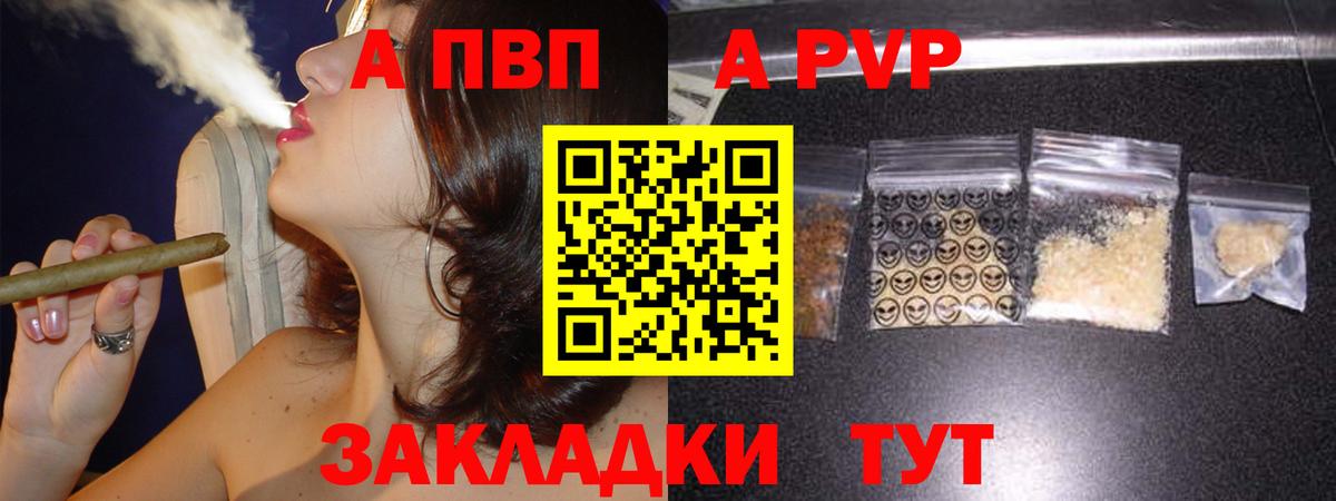 Альфа ПВП Соль Чебоксары