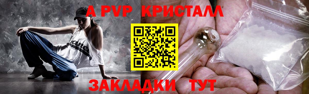 Альфа ПВП Crystall  Вход с VPN  Чебоксары  A-PVP мука  APVP крисы CK 