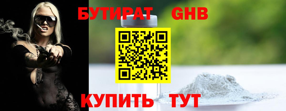 Бутират  Вход с VPN  Чебоксары  Бутират 1.4BDO 