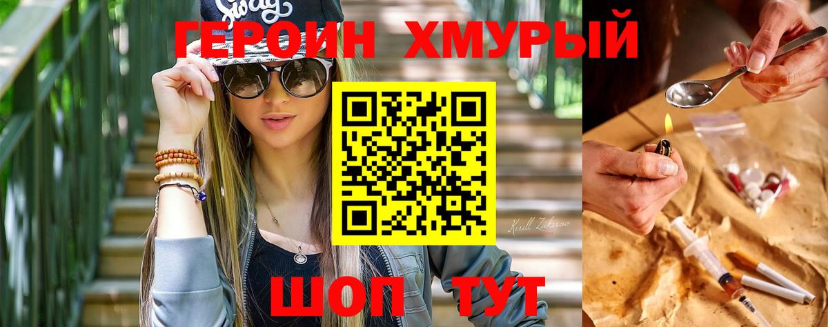 ГЕРОИН хмурый Чебоксары