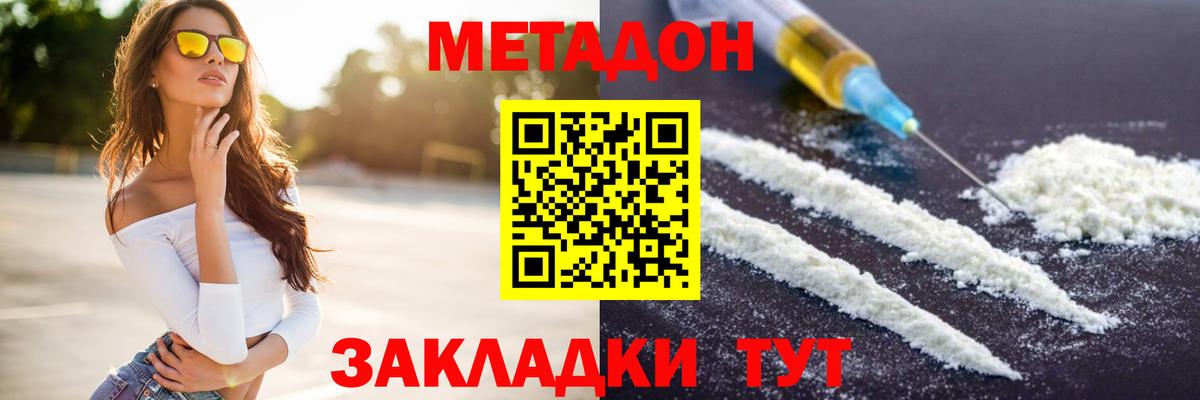 Метадон кристалл  Вход с VPN  МЕТАДОН methadone  Чебоксары 